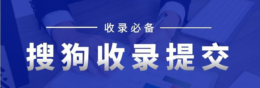 搜索引擎与网站收录的关系剖析（SEO优化中的重要一环——如何提升网站收录率）