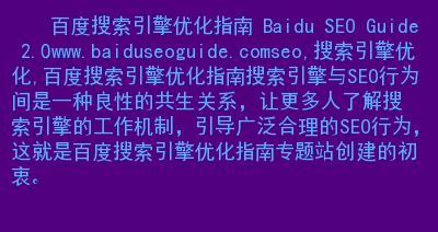 搜索引擎与网站收录的关系剖析（SEO优化中的重要一环——如何提升网站收录率）