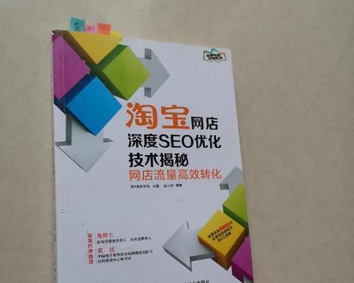 淘宝SEO优化的技巧（从研究到内部链接优化）