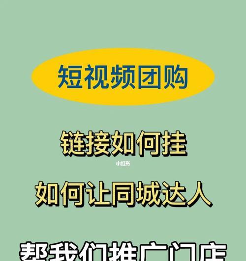 团购网站如何推广（掌握这些关键方法）