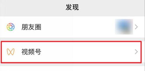 开通微信视频号的步骤详解（了解如何成为微信视频号的内容创作者）