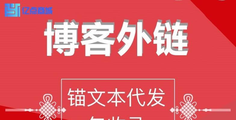 外链如何有效发布？-建议与技巧