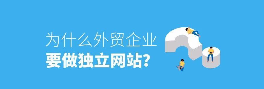 打造外贸营销型网站的关键设计（从用户体验）