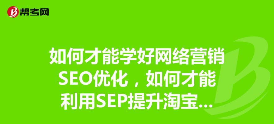 网络SEO营销的细节攻略（如何做好网络营销）