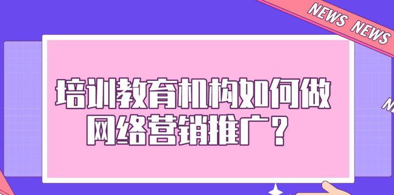 网络优化营销，如何提高排名（全面掌握网络优化技巧）