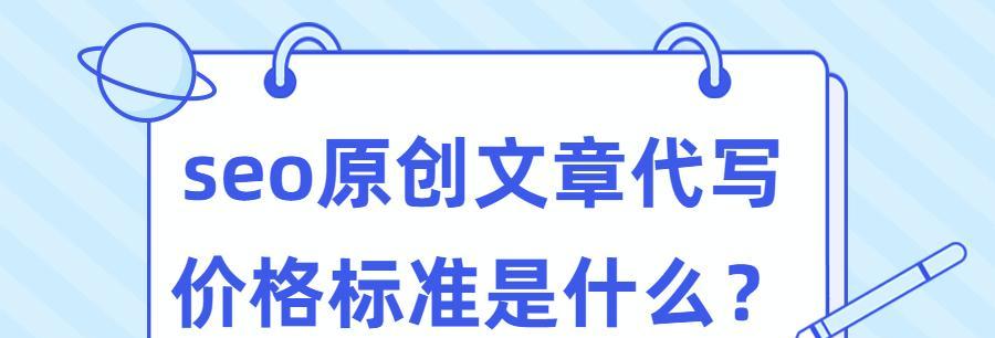 如何通过伪原创技术提升网站SEO排名（掌握伪原创技巧）