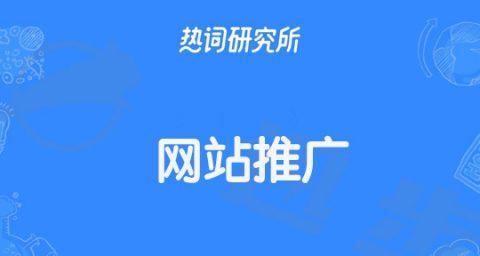 网站被降权后的表现及应对方法（如何发现网站被降权）