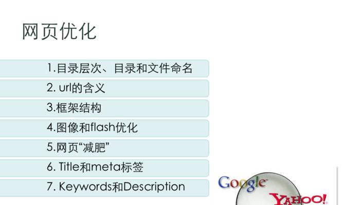 探究网站结构对SEO优化的重要性（建立合理的网站结构）