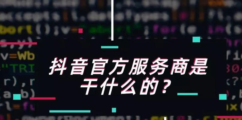 揭秘抖音百应平台，玩转新商业风口