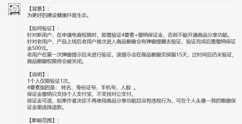 如何交抖音橱窗保证金（保证金的作用）