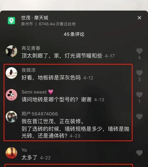 抖音评论排序规则解析（探究抖音评论的排名方式及其影响因素）