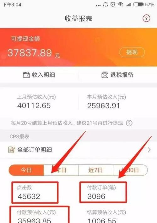 如何计算抖音中视频计划的收益（掌握这些方法）