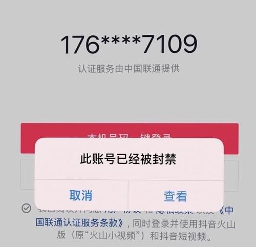 抖音封号，怎么回事（解析抖音封号的原因和处理方法）