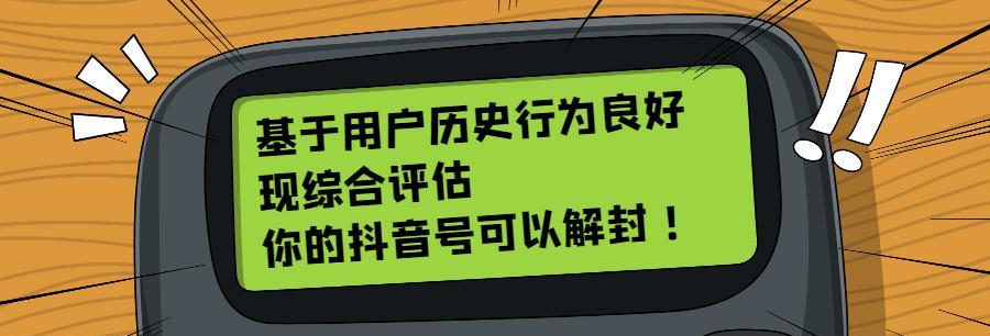 抖音封禁7天，警示用户自律（营销不当）