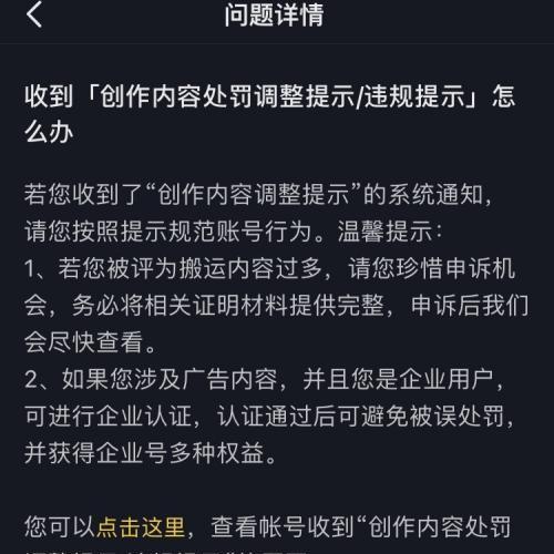 抖音封禁多久能恢复正常（解密抖音封禁期限及应对策略）