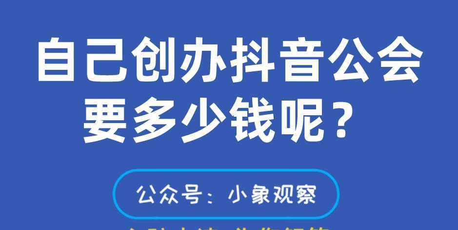 揭秘抖音公会（探究抖音公会的流行原因及运营机制）