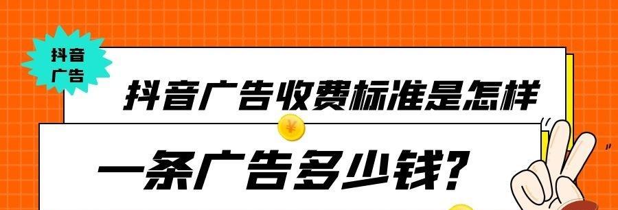 了解抖音广告推广价格和策略，打造投放计划（了解抖音广告推广价格和策略）