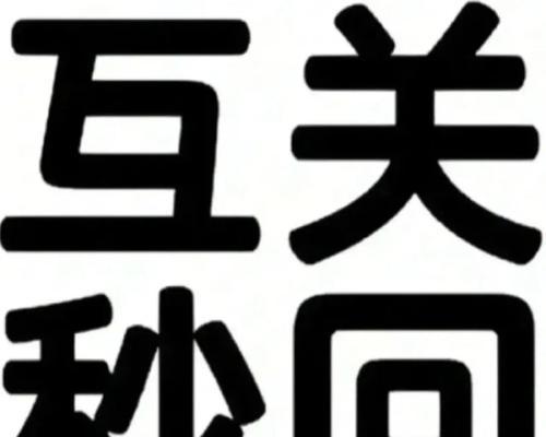 深度解析抖音互粉，你需要知道的一切（了解抖音互粉）