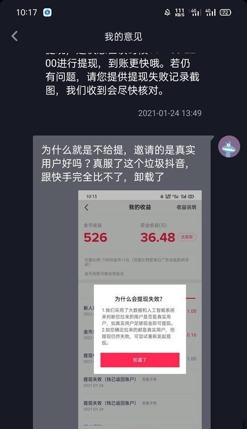 抖音极速版提现规则解析（多少钱能提现）