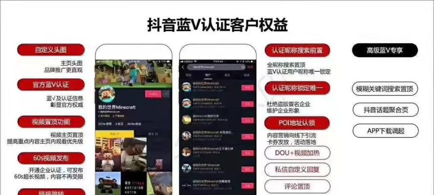 如何申请成为抖音蓝V认证用户（抖音蓝V认证的申请条件与流程）