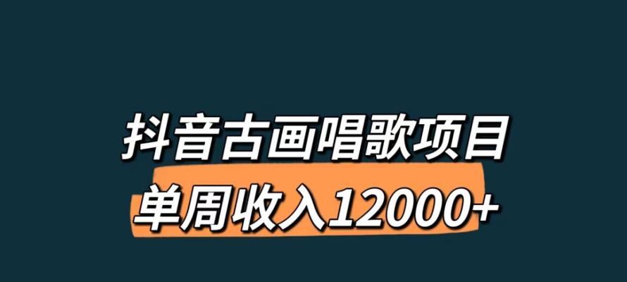 抖音流量收益计算详解（从粉丝数、点赞数到广告收益）