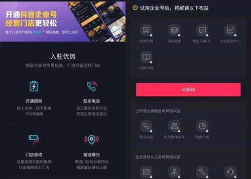 抖音门店认领的好处（让生意更加红火）