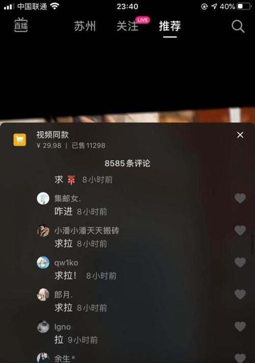 揭秘抖音评论倒赞黑幕（了解评论倒赞背后的真相）