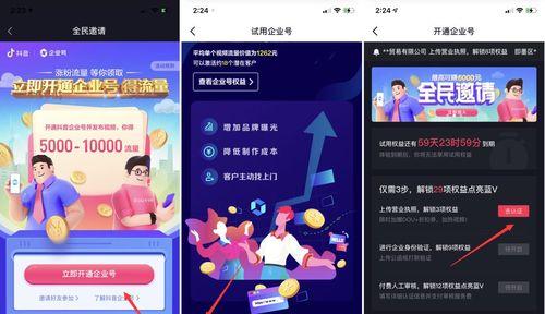 探秘抖音企业号收费规则（全面解析抖音企业号的收费标准及使用方法）