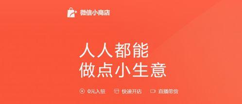 如何在视频号开通微信小商店（教你步步为营，快速开通微信小商店）