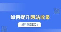 如何进行选词提升网站排名优化（百度SEO要点、长尾词技巧到优化方案全面解析）