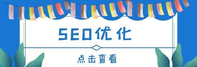 SEO优化排名方法大全（seo关键字的优化与提升）