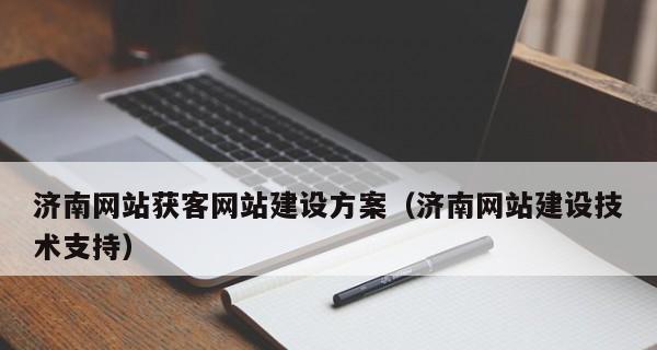 网站建设的具体步骤（从规划到上线）