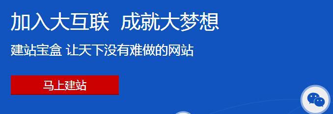 网站建设之模板建站优势面面观（探究模板建站的优点和使用方法）