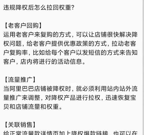 网站降权原因与快速恢复技巧大揭秘（掌握1个）