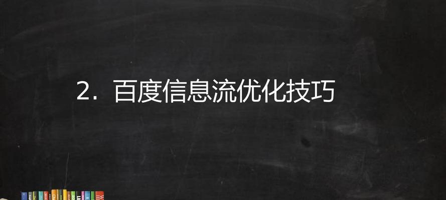 如何提高网站在搜索引擎的排名（掌握科学的SEO技巧）