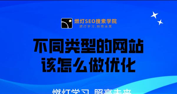 如何优化网站栏目页（实用技巧帮你提升用户体验和搜索引擎排名）