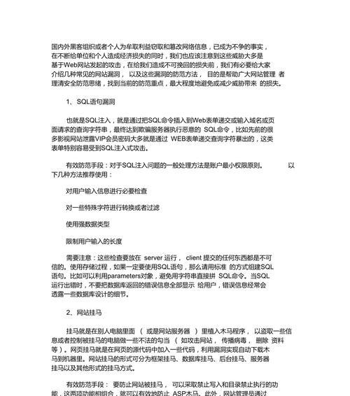 网站漏洞检测与修复技术探析（安全工程师必备技能——网站漏洞检测与修复）