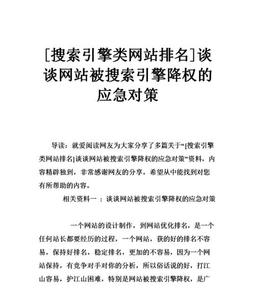 如何解决网站降权问题（掌握有效方法）