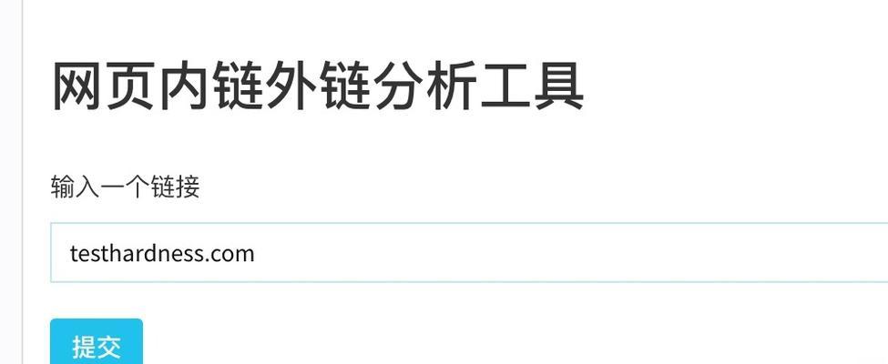 网站内链优化建设技巧大揭秘（15个段落带你了解内链优化的核心秘密）