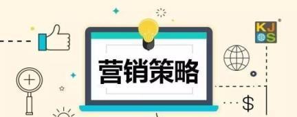 如何制定网站内容策略（从研究到内容营销）