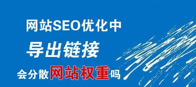 解决网站排名不好的有效方法（提高网站排名、优化SEO、增加流量）