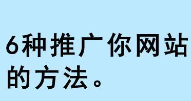 网站排名如何保持长期稳定（掌握这些技巧）