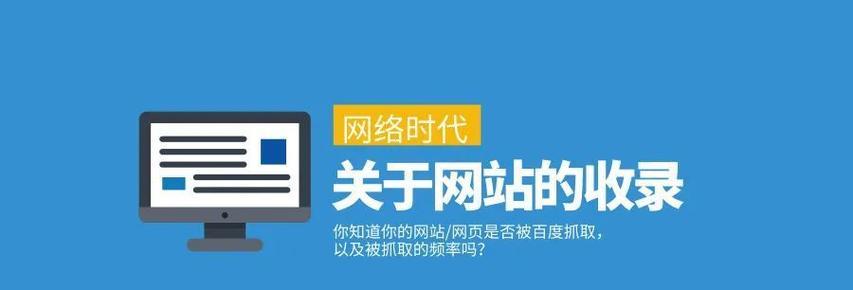 提升网站排名收录的技巧（15个实用的方法教你优化SEO）