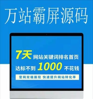 提升网站排名，让您的网站闪耀首页（优化）