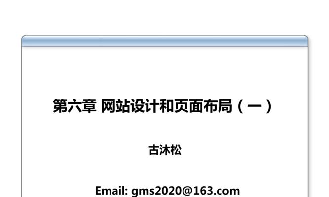 网站主页设计规则（如何打造用户友好的主页）