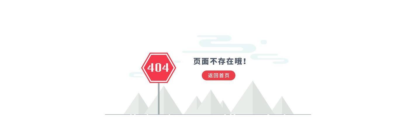 404页面设计（通过15种方法来增强404页面的吸引力和功能性）