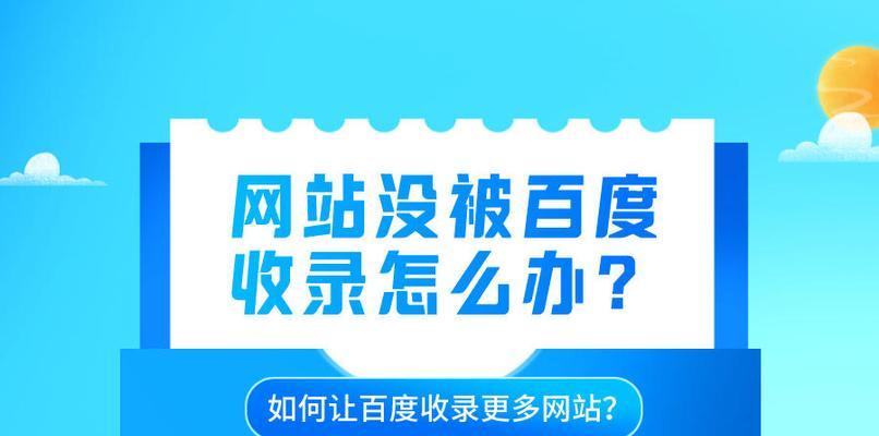 网站收录和排名的关系（探究网站收录和排名之间的联系）