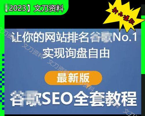 网站首页排名维持的关键因素（探析SEO）