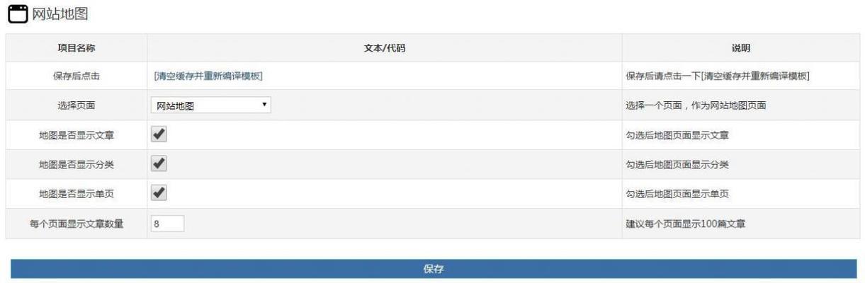 网站添加网站地图的注意事项（让搜索引擎更好地索引您的网站）