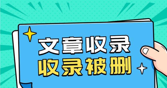 网站停止收录的解决方法（避免网站收录停止的方法及如何恢复被停止收录的网站）